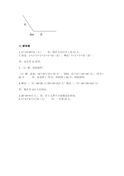 小学数学二年级上册期中测试卷及参考答案（精练）.docx