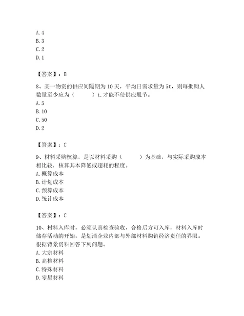 2023年材料员之材料员专业管理实务题库含答案能力提升