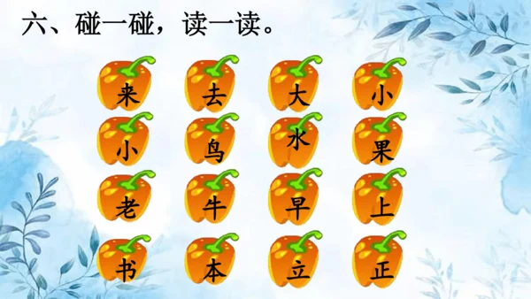 部编版一年级上册第五单元复习课件