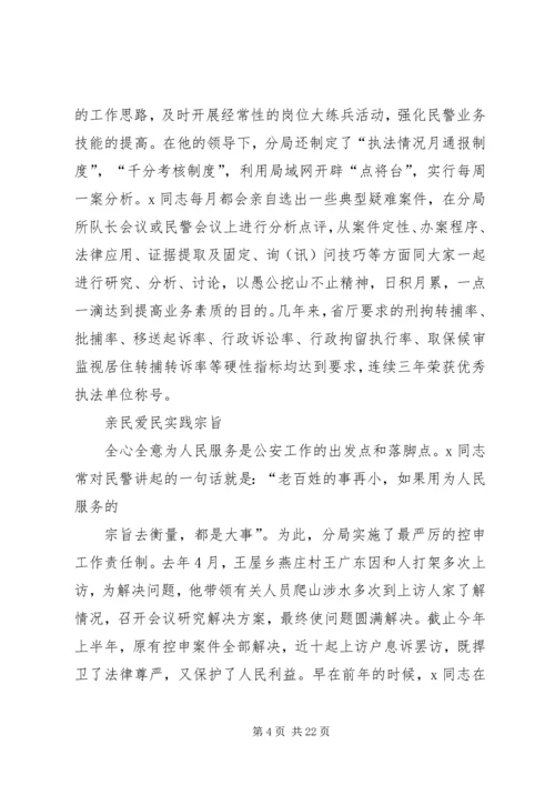 公安先进事迹材料.docx