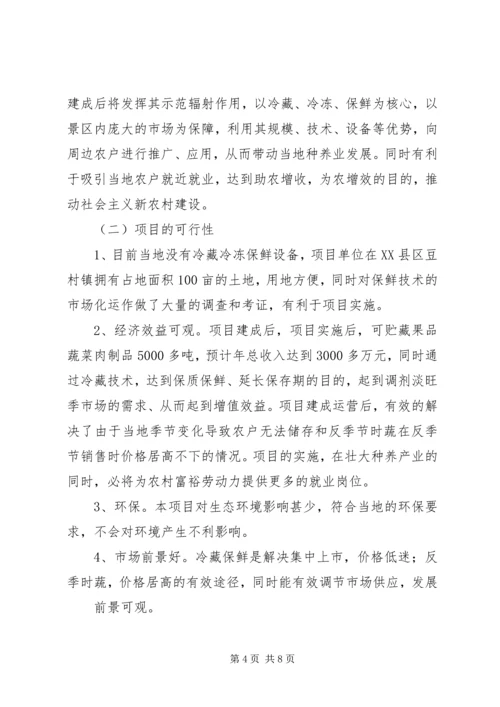 后头1万吨冷库项目建设可行性报告 (2).docx