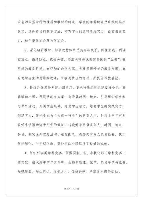 2022学校教务处工作总结.docx