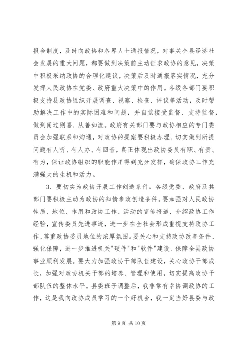 县委书记在县政协创新工作会议上的讲话 (2).docx