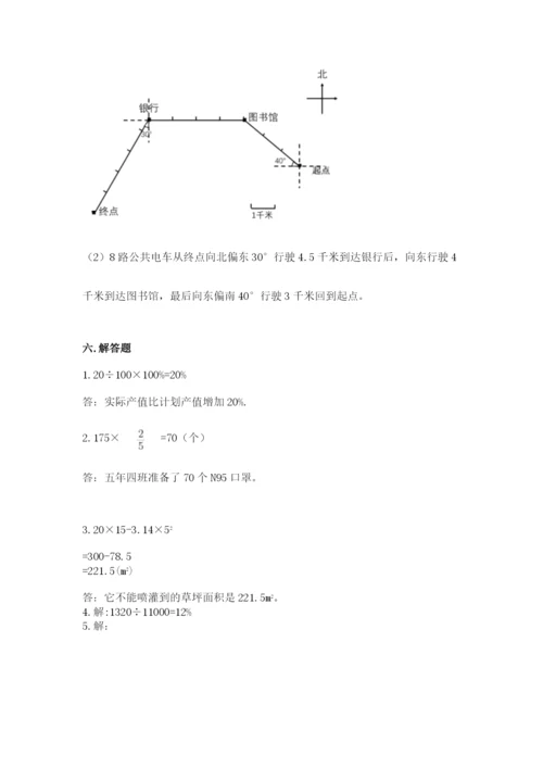 六年级数学上册期末考试卷附参考答案【名师推荐】.docx