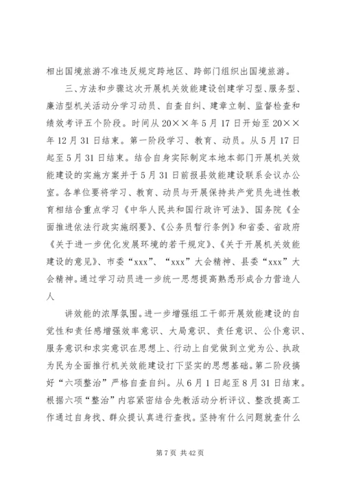 机关效能建设工作计划 (3).docx