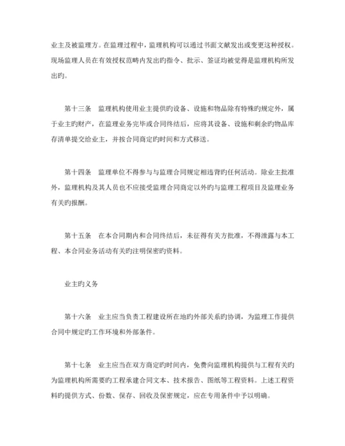 水电关键工程建设监理新版合约书.docx