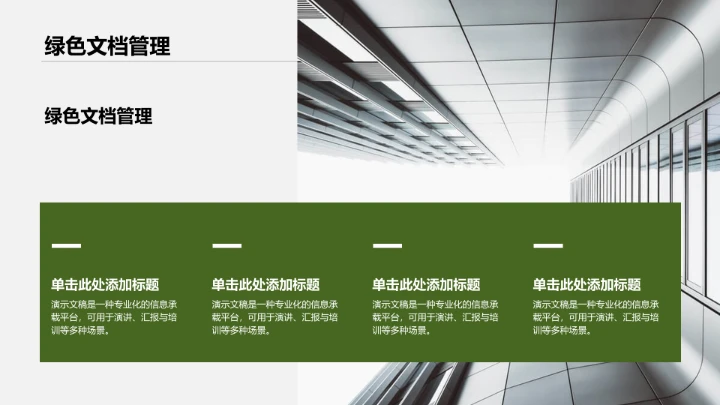 工作计划与重点任务PPT模板