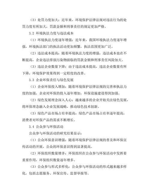 法律责任与环境保护的有效结合