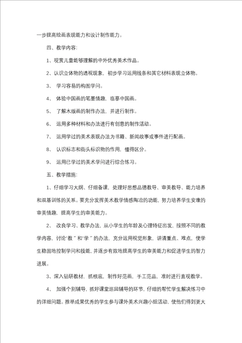 美术教学计划锦集六篇一