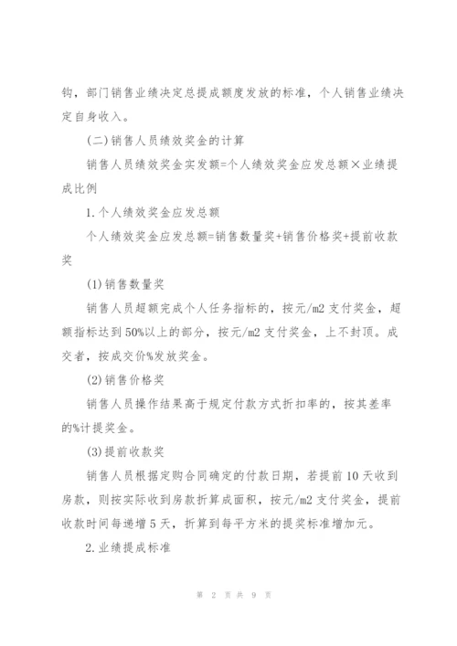 销售部绩效考核方法.docx