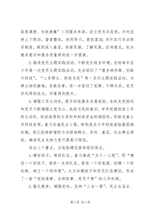 服务中心建设队伍以改革创新精神加强和改进机关党的建设-如何加强和改进党的建设.docx