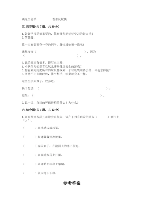 部编版二年级下册道德与法治 期末测试卷（夺冠系列）.docx