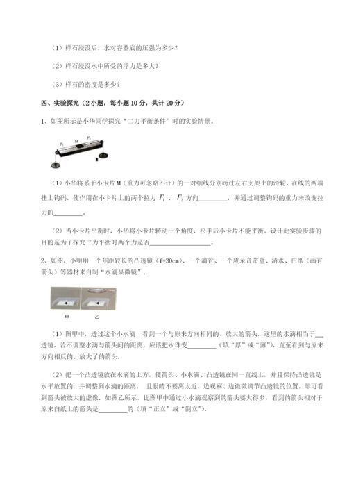 强化训练北京市第十二中学物理八年级下册期末考试定向测试B卷（解析版）.docx