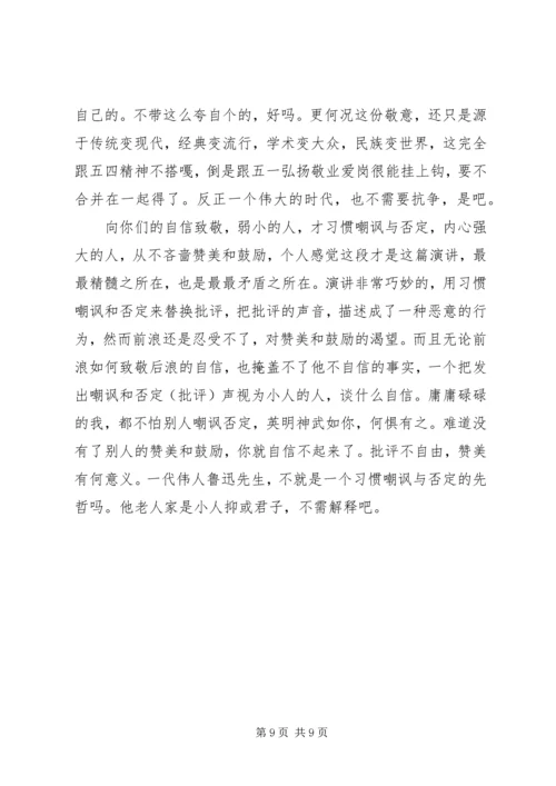 观看《后浪》有感五篇.docx
