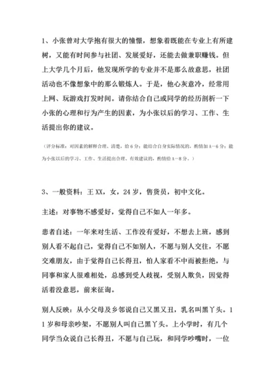 2023年大学心理知识竞赛的简答题.docx