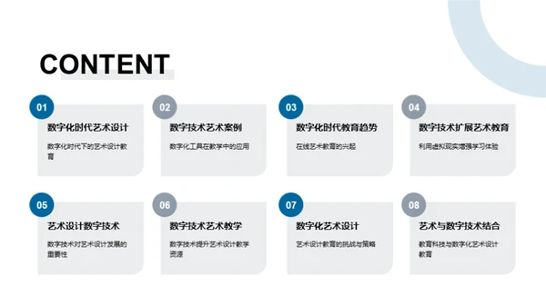 数字化时代下的艺术设计教育