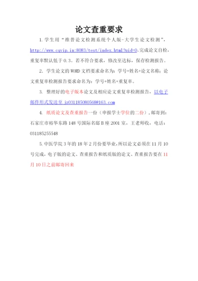 论文查重要求.docx