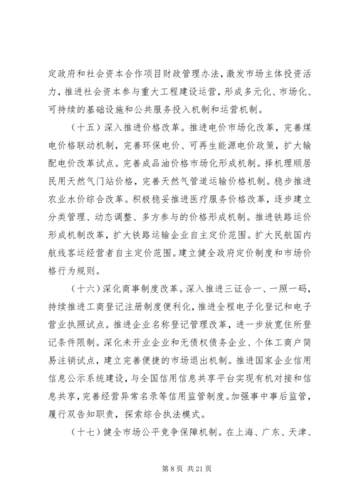 关于XX年深化经济体制改革重点工作的意见.docx