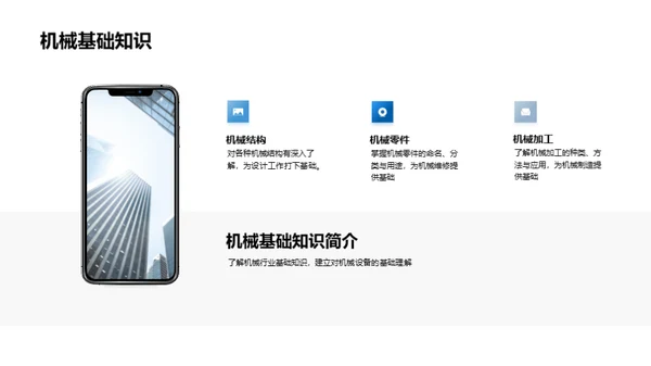 驾驭未来机械之路