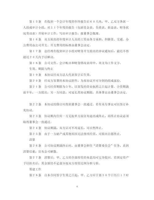 2023年设立中外合资经营企业合同（代理企业）.docx