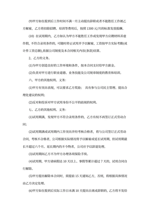 员工试用合同书