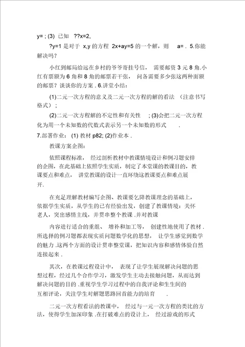 教案中板书设计模板6多篇