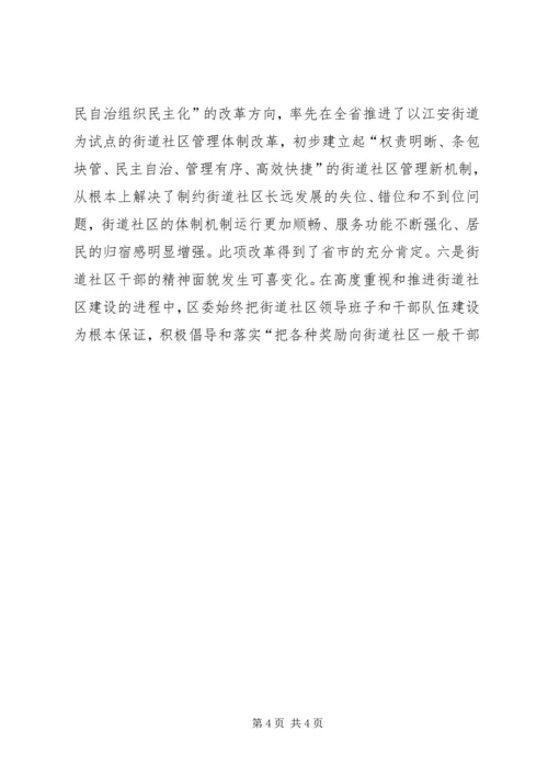 区委书记在街道社区建设工作会议上的讲话.docx