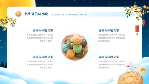 中秋节PPT模板
