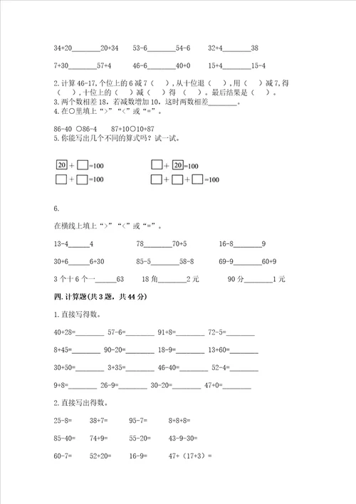 北师大版一年级下册数学第五单元加与减二测试卷含答案实用