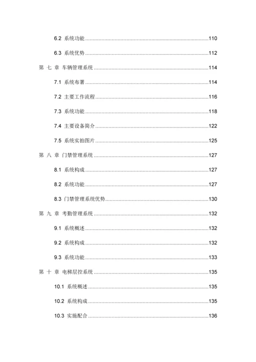 智慧工厂可视化方案.docx