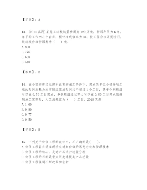 2024年一级建造师之一建建设工程经济题库附答案【综合卷】.docx