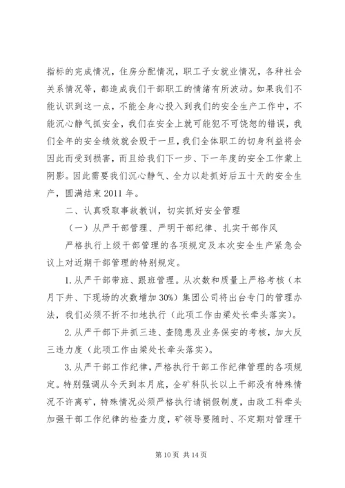 关于参加全省认真吸取重大火灾事故教训深入推进消防安全.docx