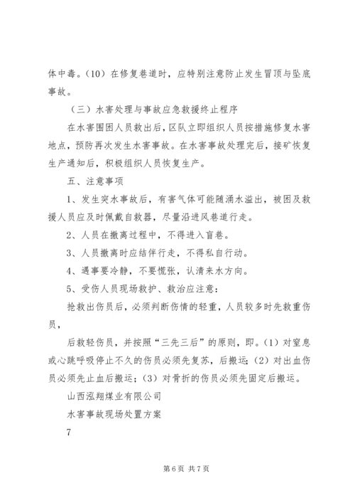 银宇煤矿现场处置应急预案 (2).docx