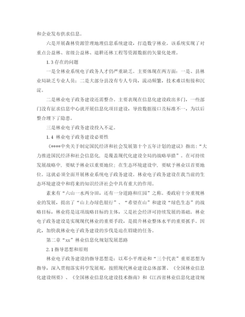 精编之林业局电子政务工作计划范文.docx