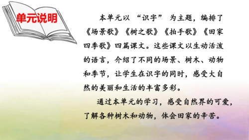部编版二年级语文上册第二单元复习  课件