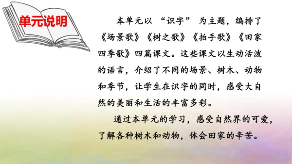 部编版二年级语文上册第二单元复习  课件