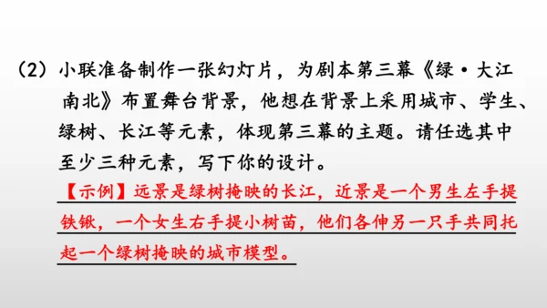 统编版九年级语文下册第五单元 任务二：准备与排练  课件(共34张PPT)