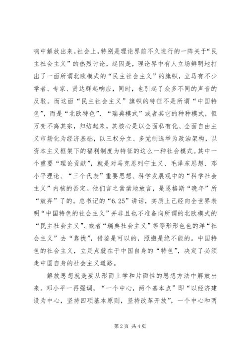 坚定不移地解放思想6.docx