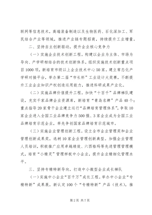 经济信息化委工作计划 (2).docx