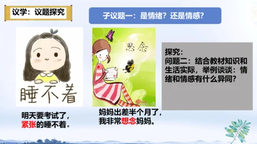 5.1 我们的情感世界 课件