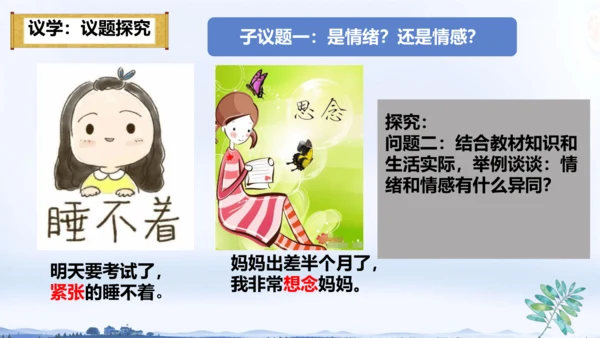 5.1 我们的情感世界 课件