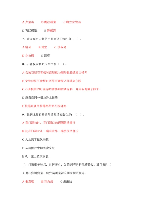 2023年装饰工程师考试试题题库及答案.docx