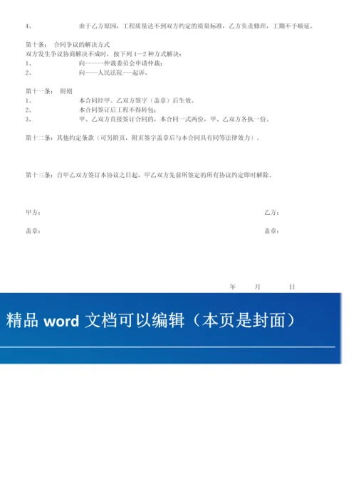 装修公司与施工队签定合同范本.docx