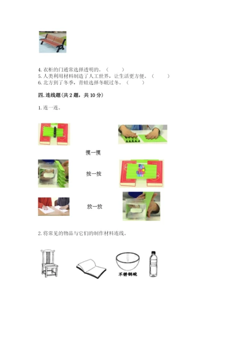 教科版小学二年级上册科学期末测试卷及参考答案（满分必刷）.docx
