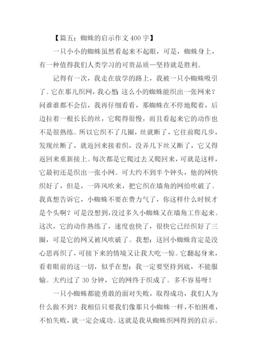 什么启示作文400字.docx
