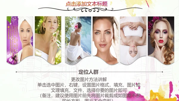 美容院美女通用PPT模板