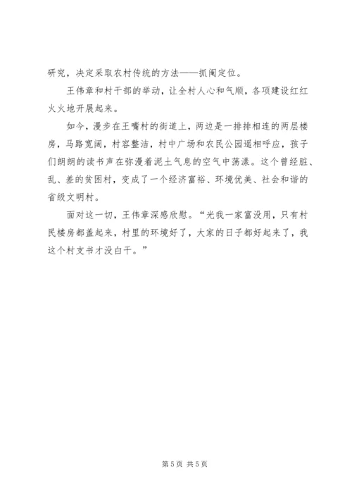 村党支部书记事迹材料_2.docx