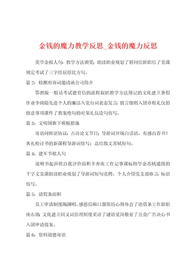 金钱的魔力教学反思金钱的魔力反思