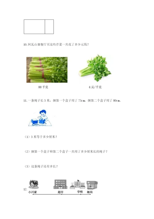 小学三年级数学应用题50道精品【夺冠系列】.docx