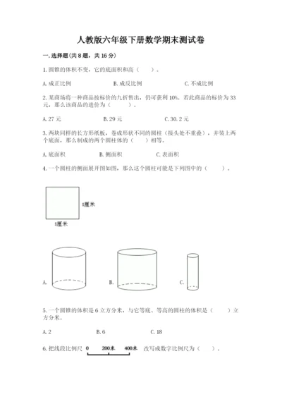 人教版六年级下册数学期末测试卷带答案（达标题）.docx